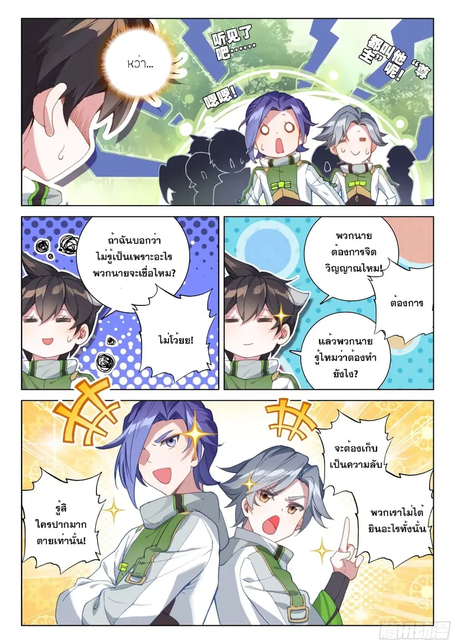 Douluo Dalu IV ตอนที่ 252 หน้า 14