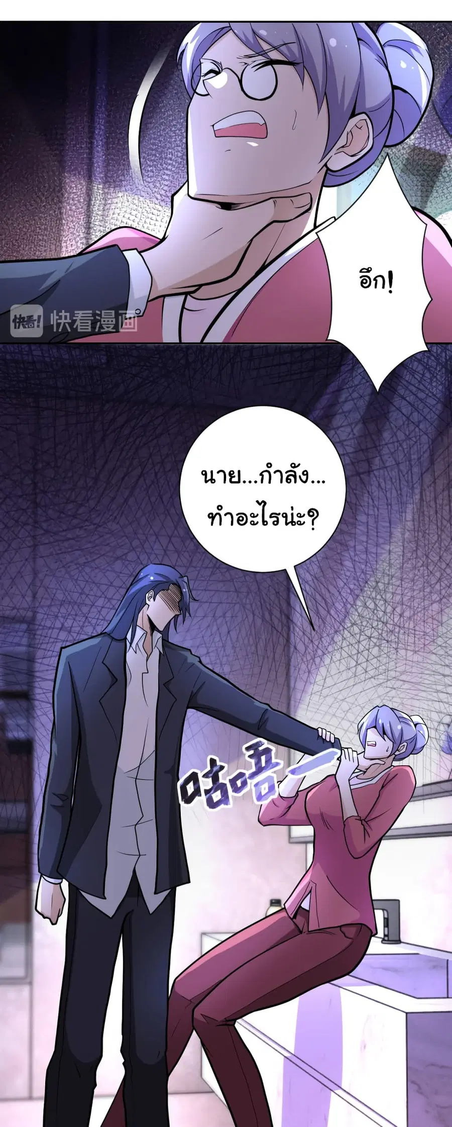 Apocalyptic Super System ตอนที่ 171 หน้า 9