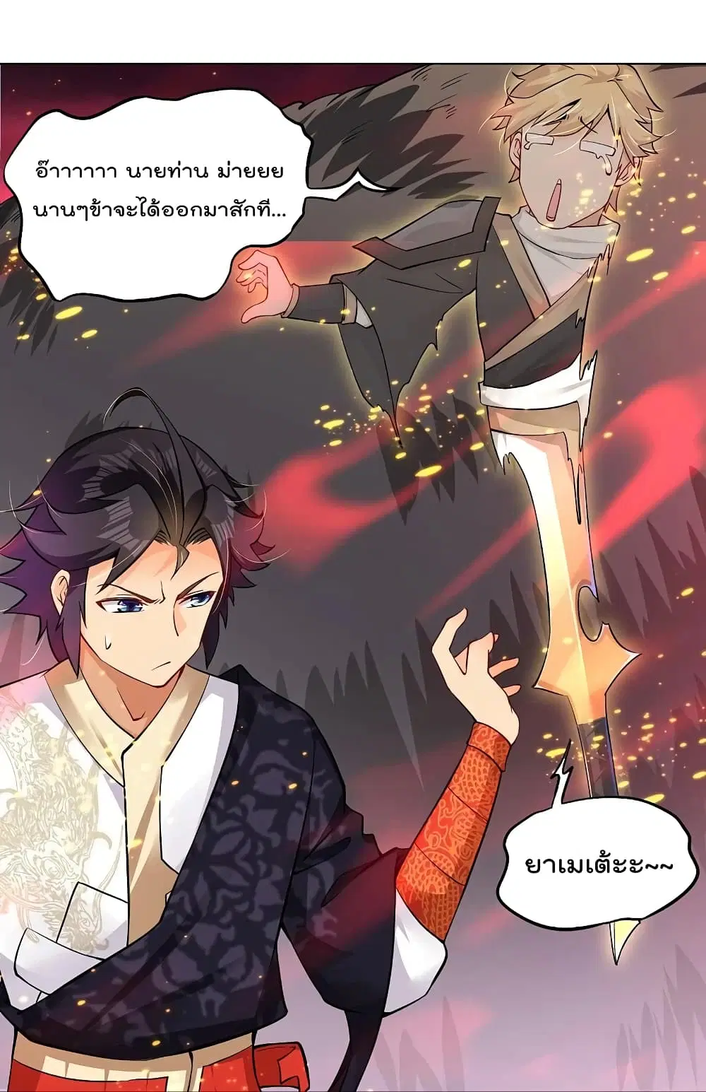Rebirth God of War ตอนที่ 259 หน้า 20