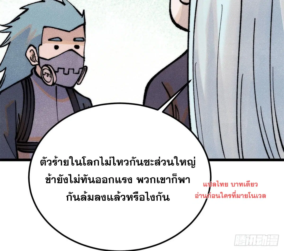 All Hail the Sect Leader ตอนที่ 279 หน้า 67