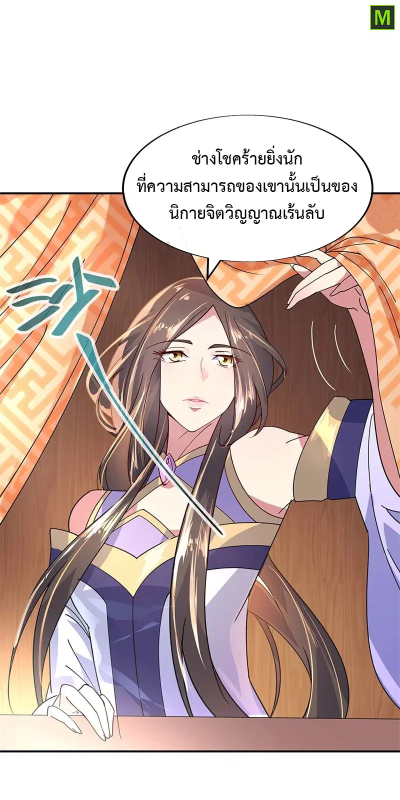 Peerless Battle Spirit ตอนที่ 151 หน้า 20