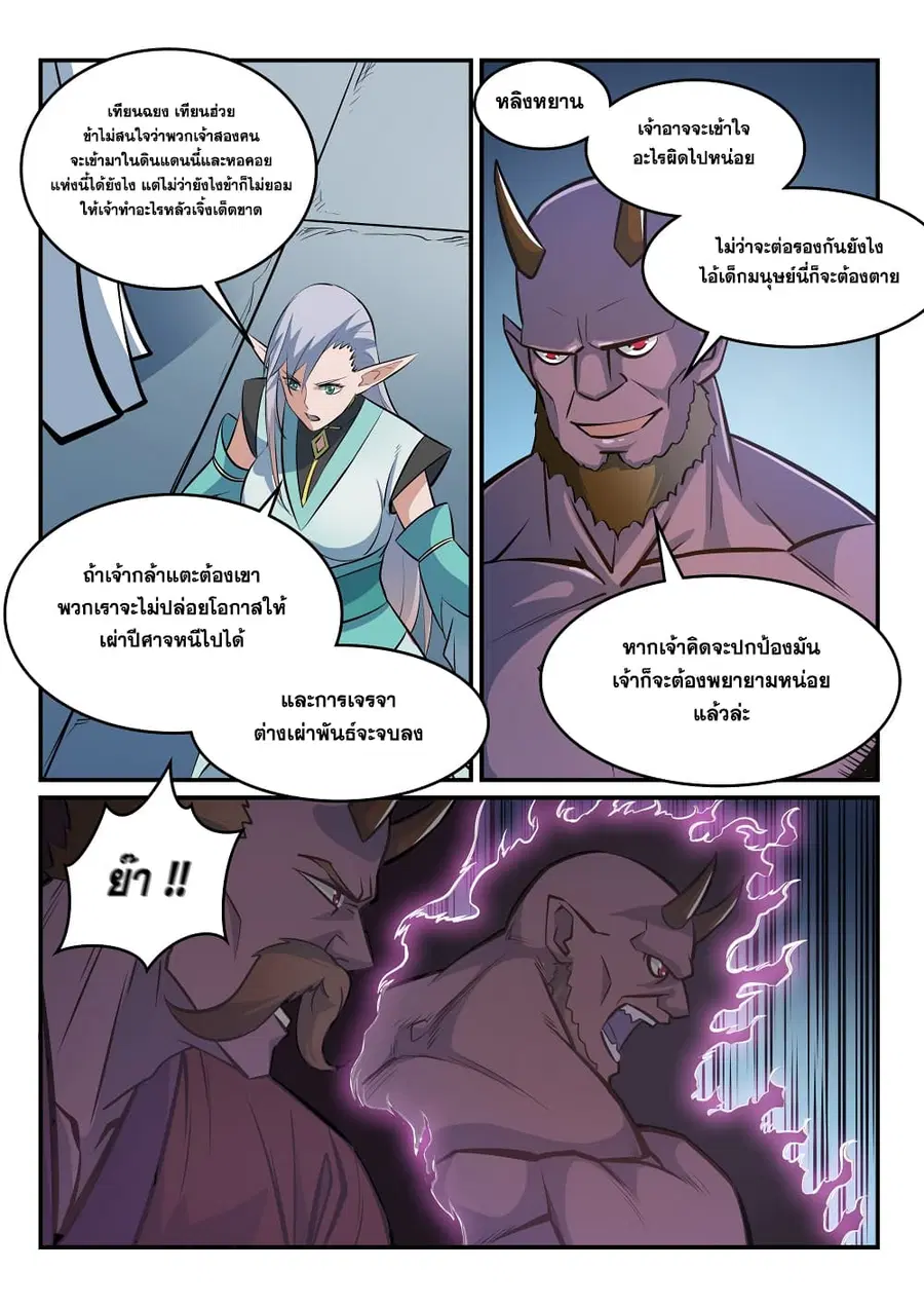 Bailian Chengshen ตอนที่ 258 หน้า 11