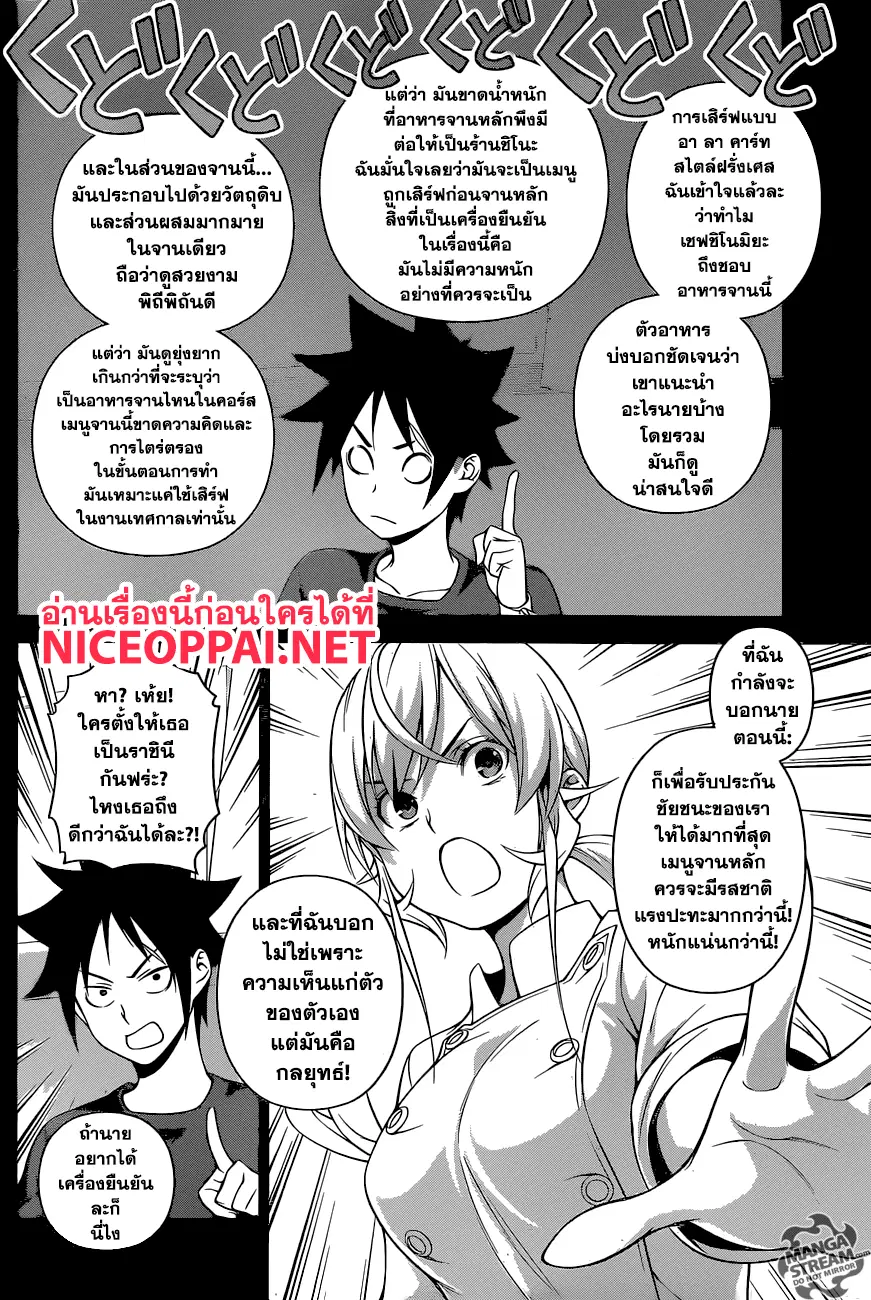 Shokugeki no Soma ตอนที่ 257 หน้า 9