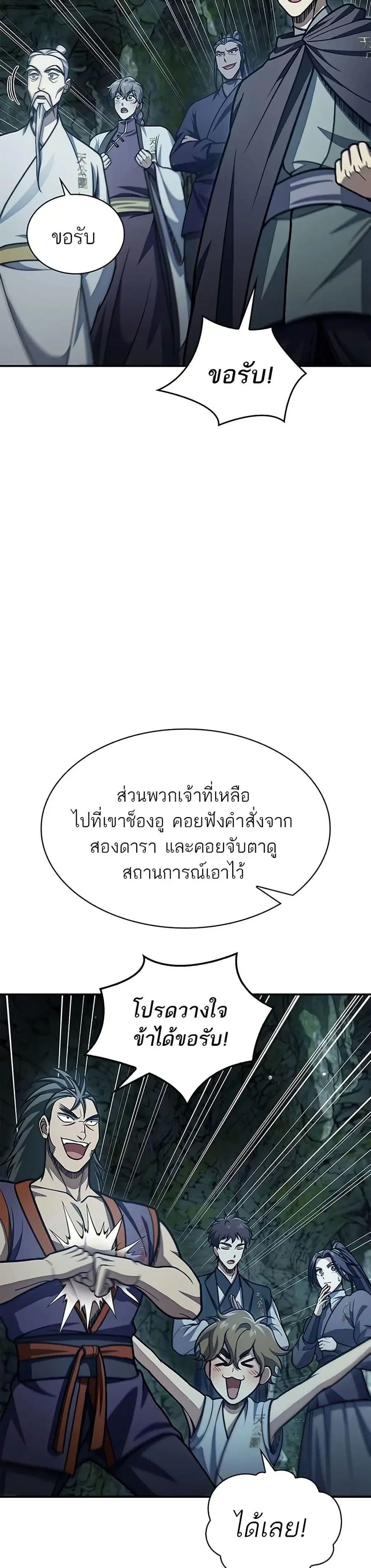 Heavenly Grand Archive’s Young Master ตอนที่ 79 หน้า 4
