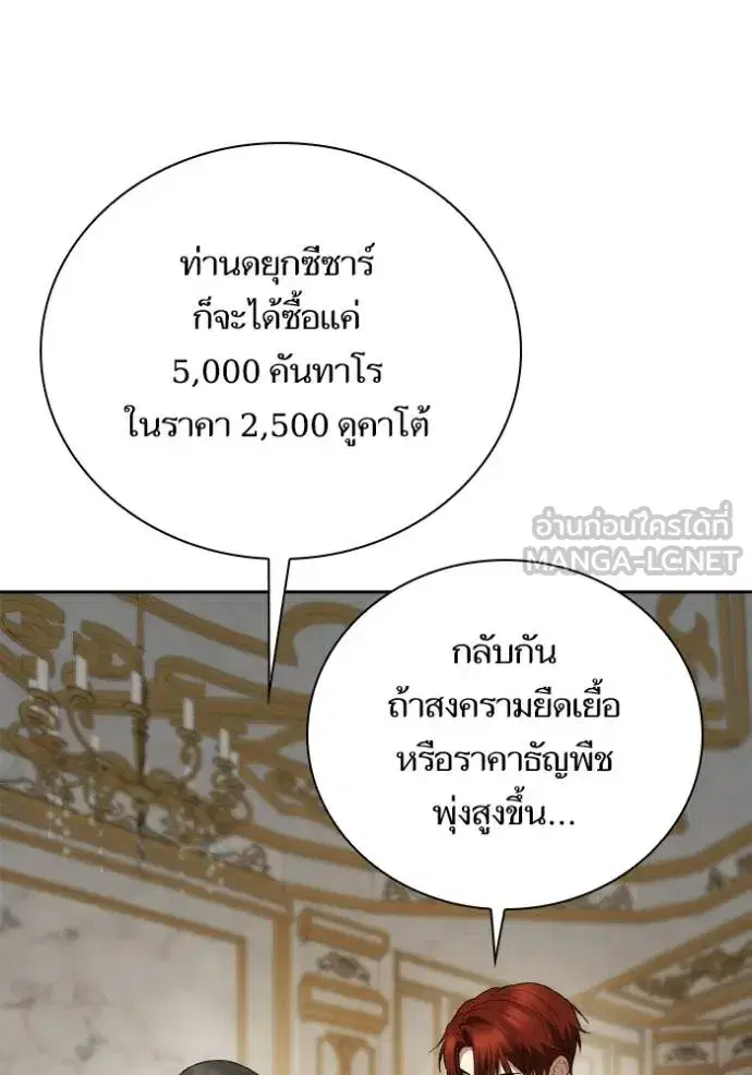 I Am the Queen in This Life ตอนที่ 133 หน้า 105