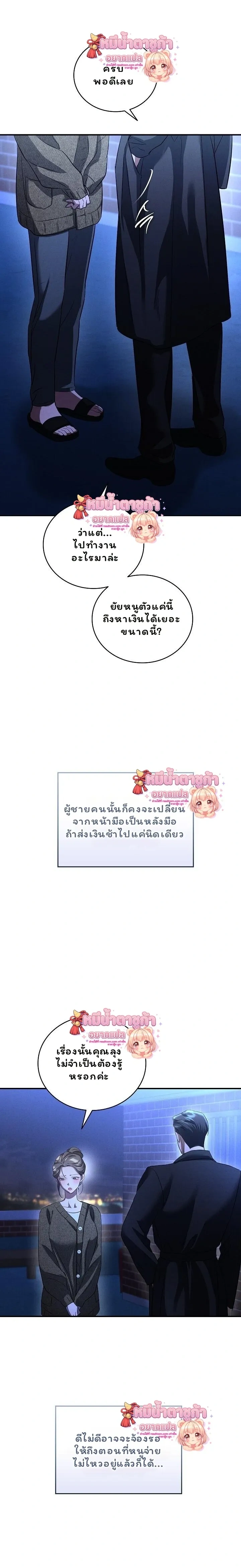 Love Debt with a Foul-Mouthed Uncle – ติดหนี้รักกับคุณลุงปากหมา ตอนที่ 3 หน้า 6