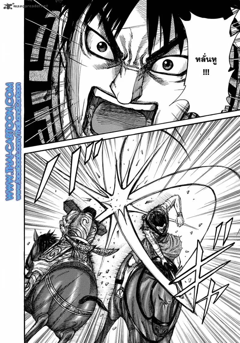 Kingdom ตอนที่ 225 หน้า 14