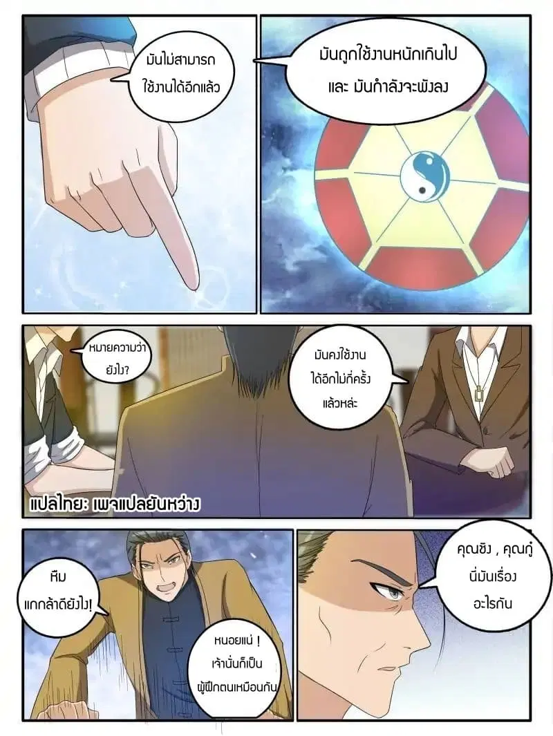 Rebirth Of The Urban Immortal Cultivator ตอนที่ 25 หน้า 5
