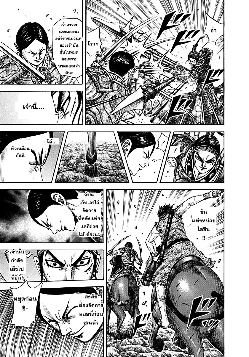 Kingdom ตอนที่ 217 หน้า 8