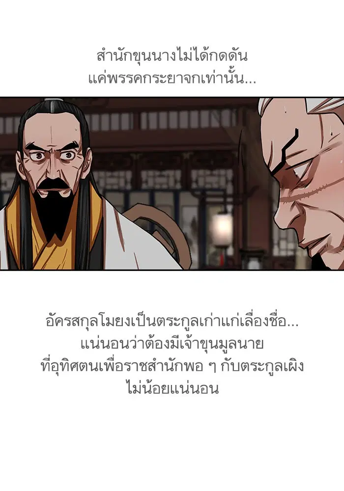 Escort Warrior ตอนที่ 145 หน้า 53