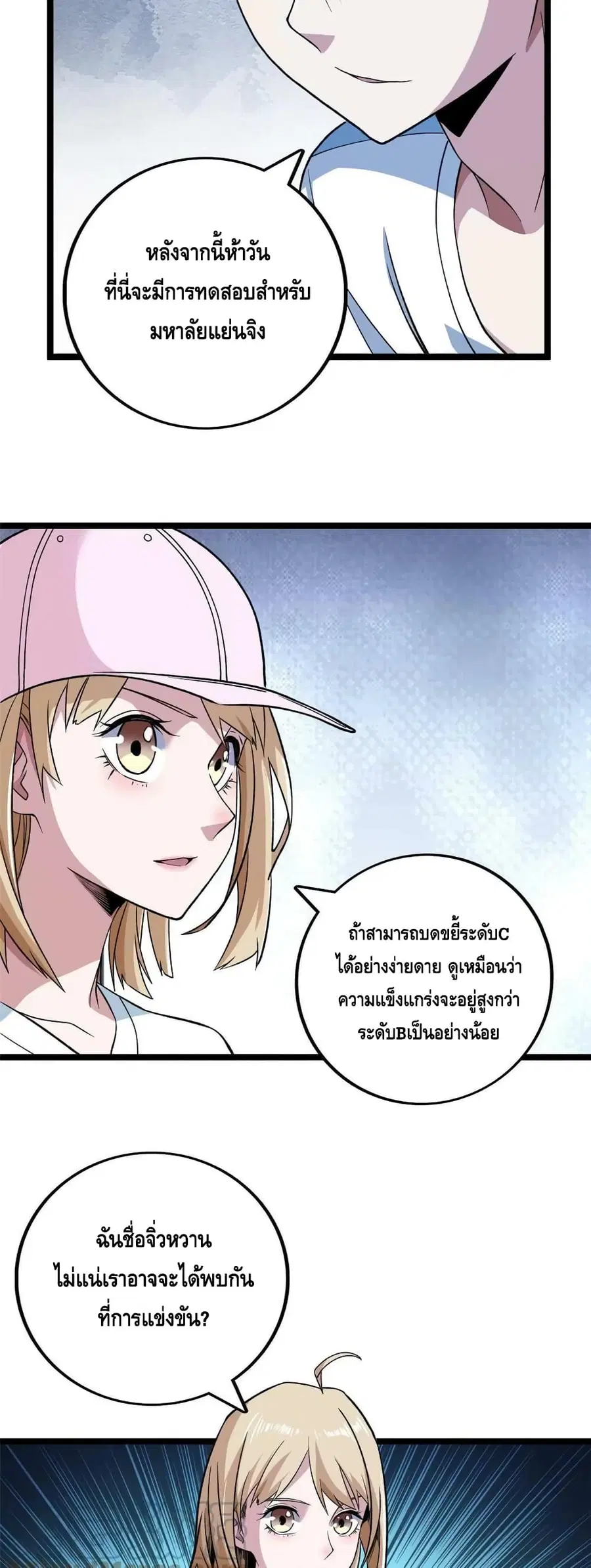 I Have 999 Skills ตอนที่ 99 หน้า 4
