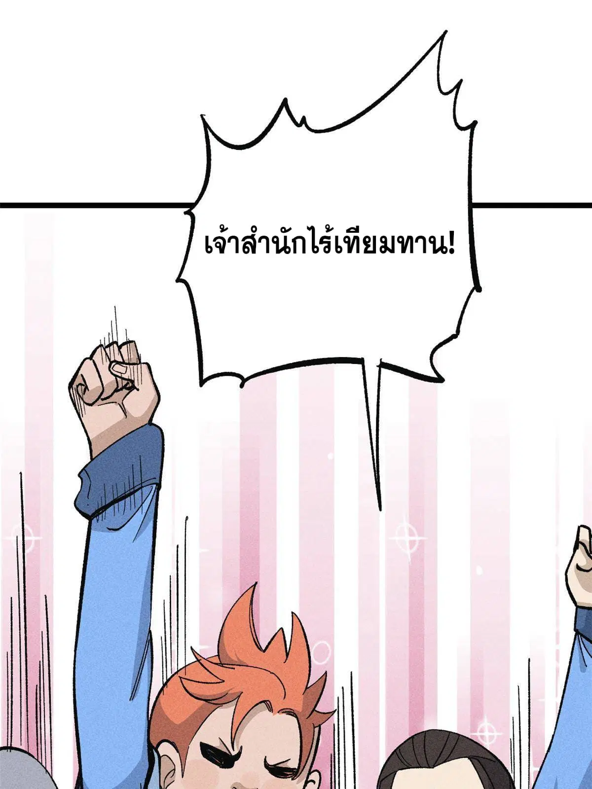 All Hail the Sect Leader ตอนที่ 172 หน้า 59