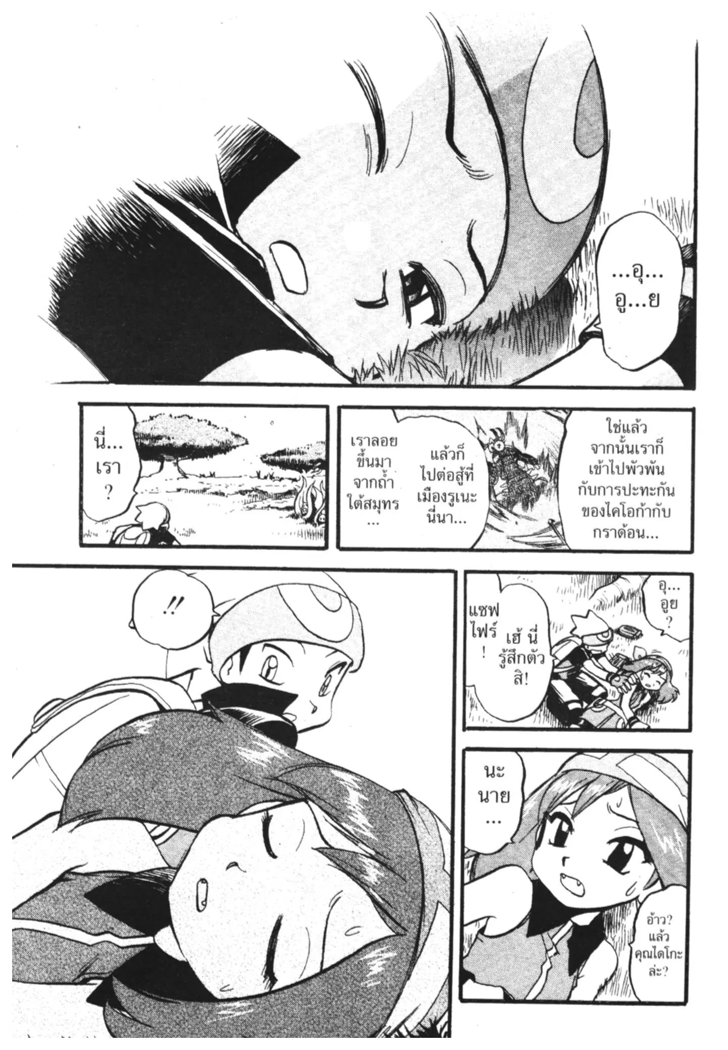 Pokémon ตอนที่ 254 หน้า 13