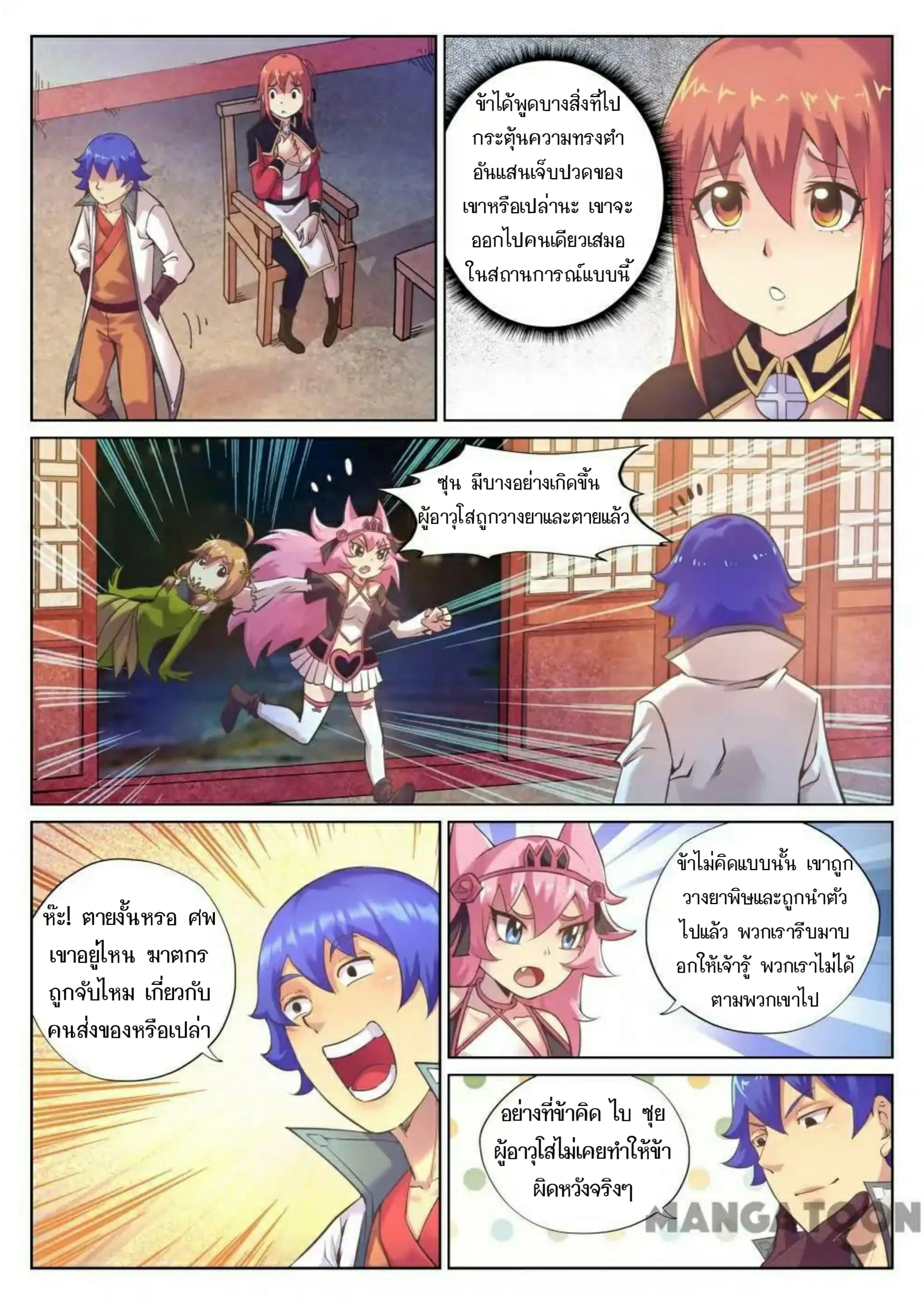My Great Sword ตอนที่ 88 หน้า 8