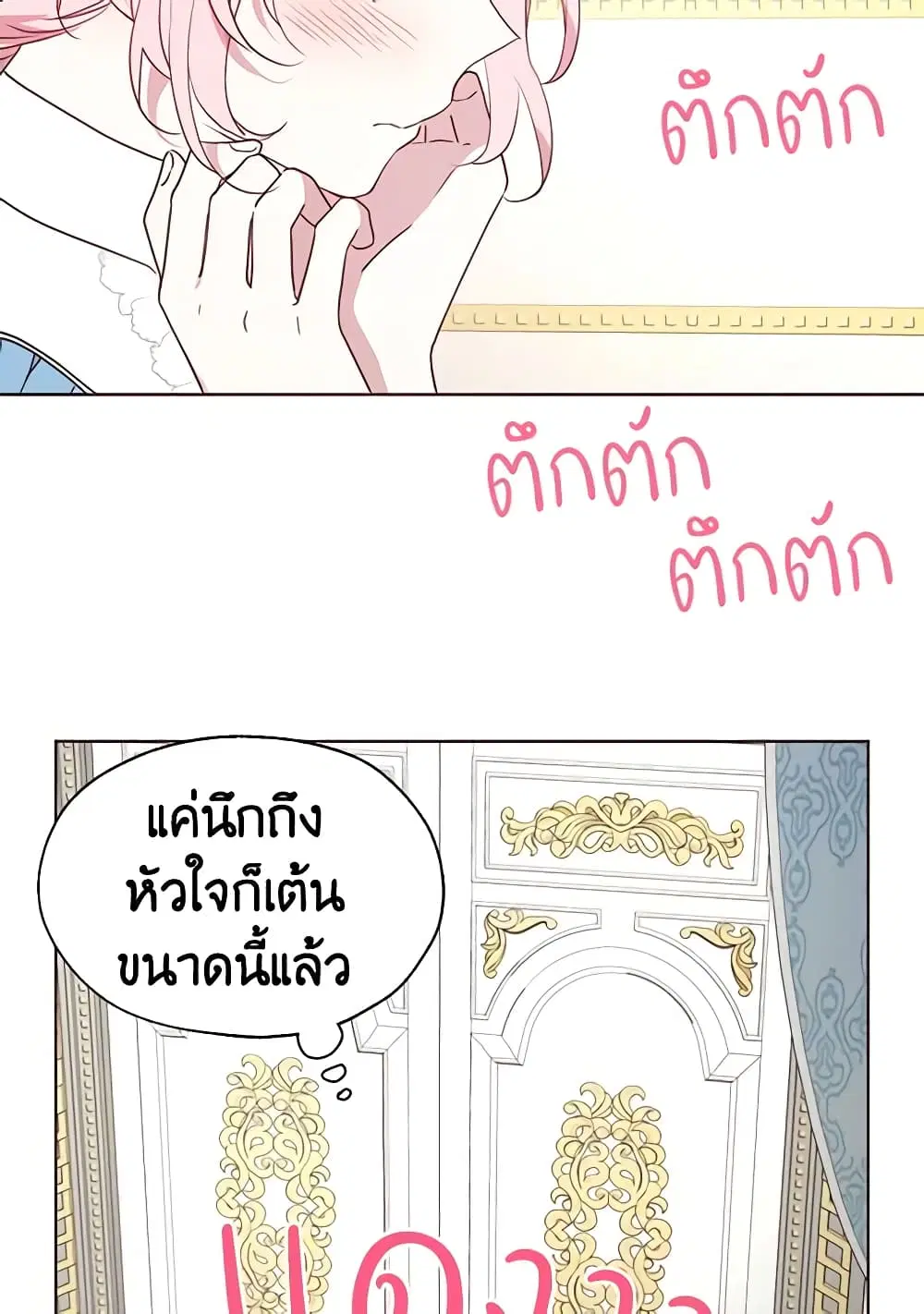 Seduce the Villain’s Father ตอนที่ 47 หน้า 15