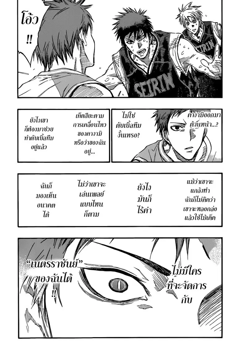 Kuroko no Basuke ตอนที่ 263 หน้า 10