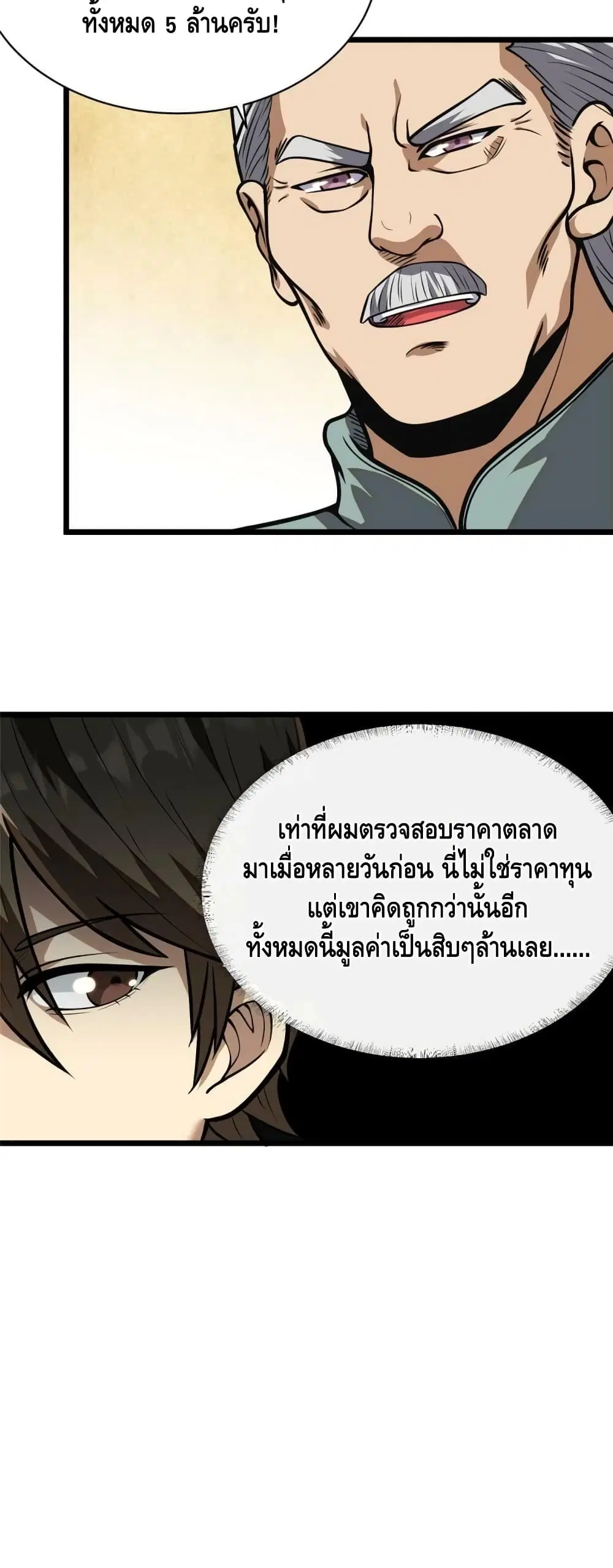 The Best Medical god in the city ตอนที่ 19 หน้า 5