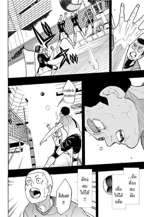 Haikyuu!! ตอนที่ 329 หน้า 10