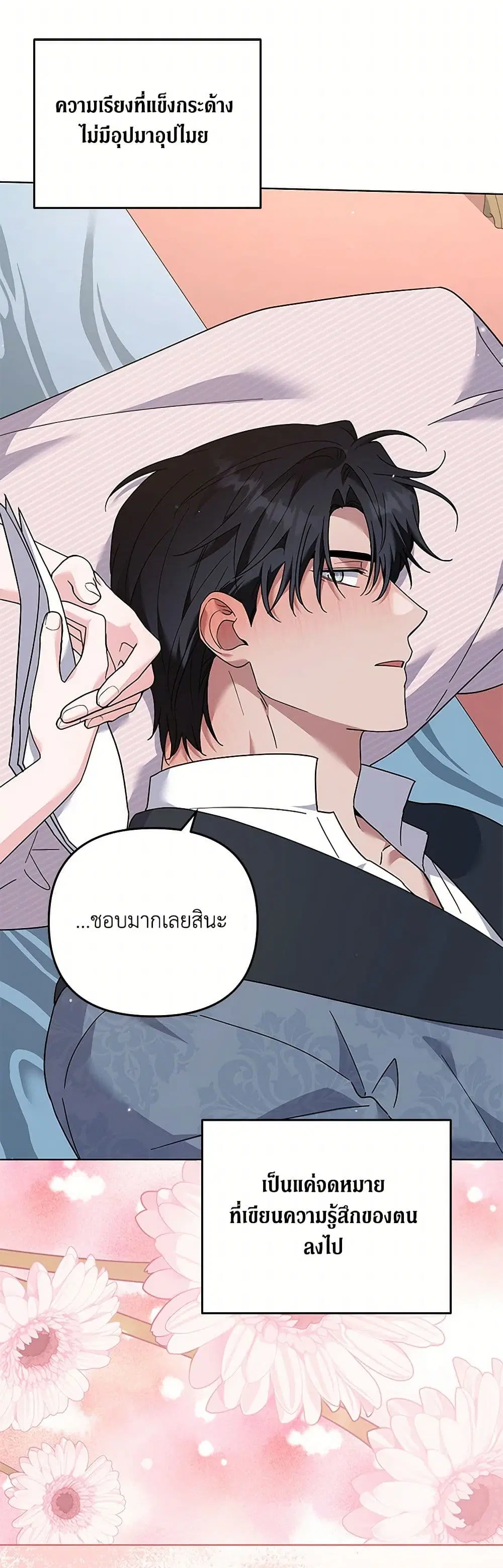 What It Means to Be You ตอนที่ 165 หน้า 37