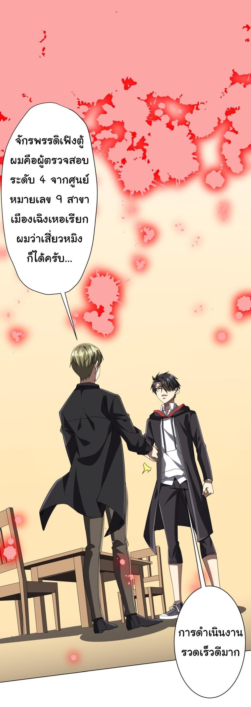 Start with Trillions of Coins ตอนที่ 126 หน้า 21