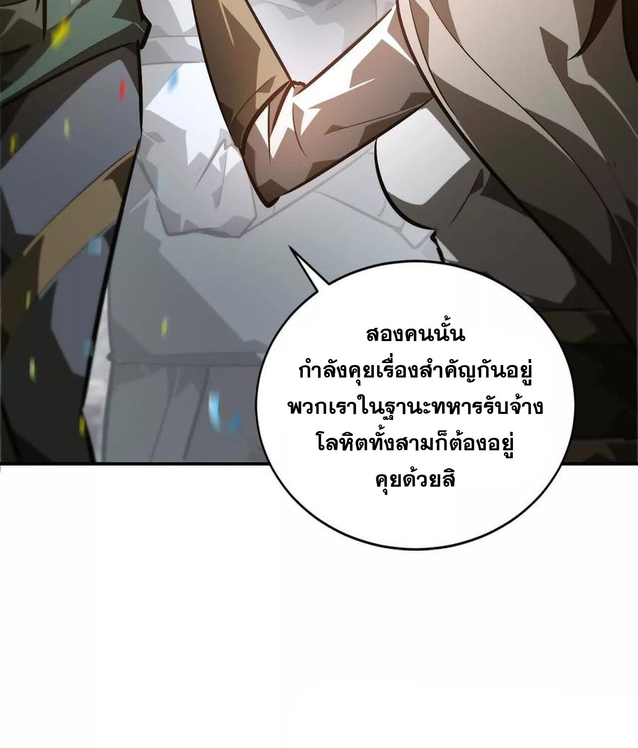 Unparalleled in the Online Gaming World ยอดคน ณ โลกออนไลน์ ตอนที่ 49 หน้า 117
