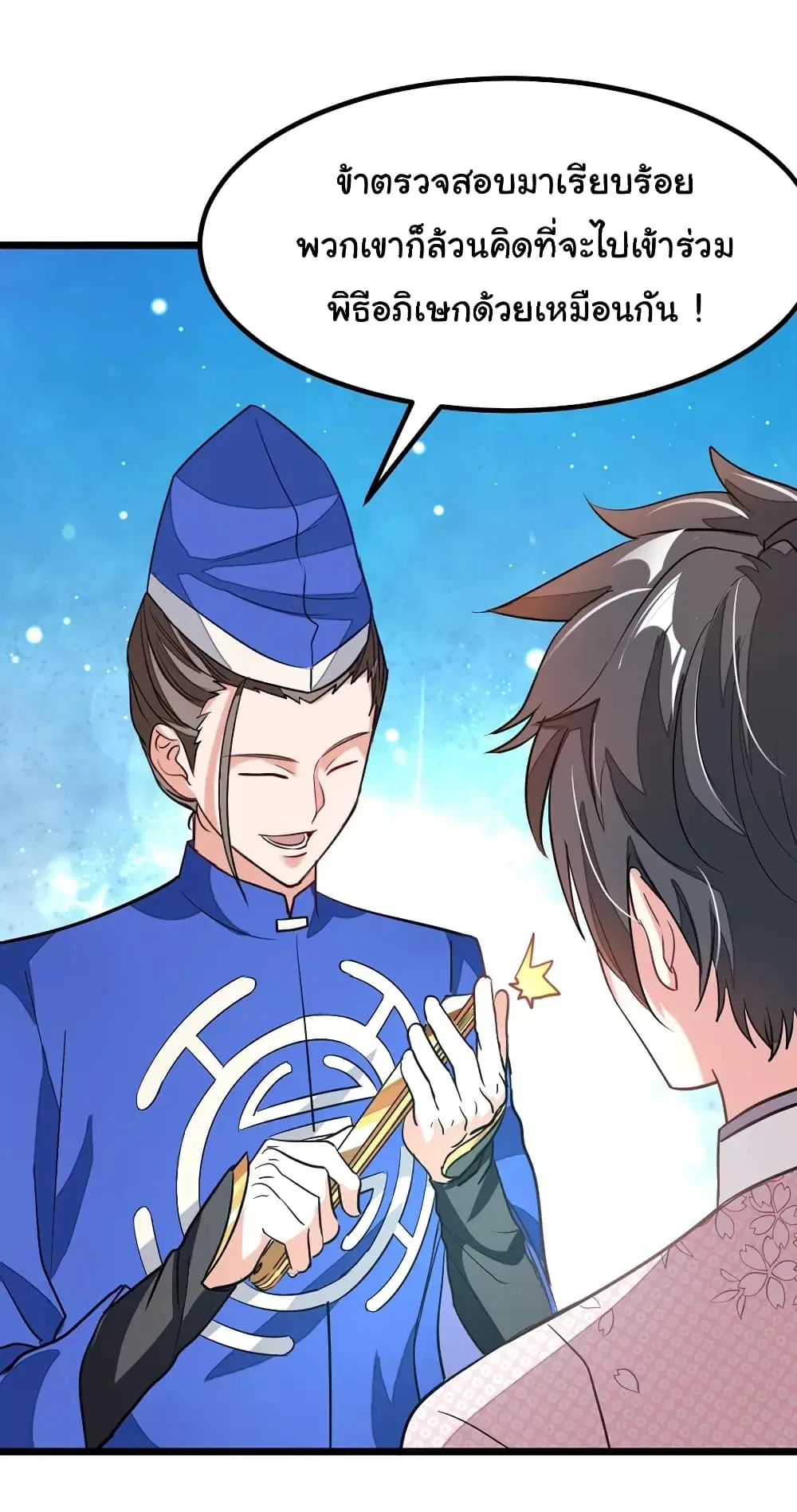 Nine Sun God King ตอนที่ 86 หน้า 27