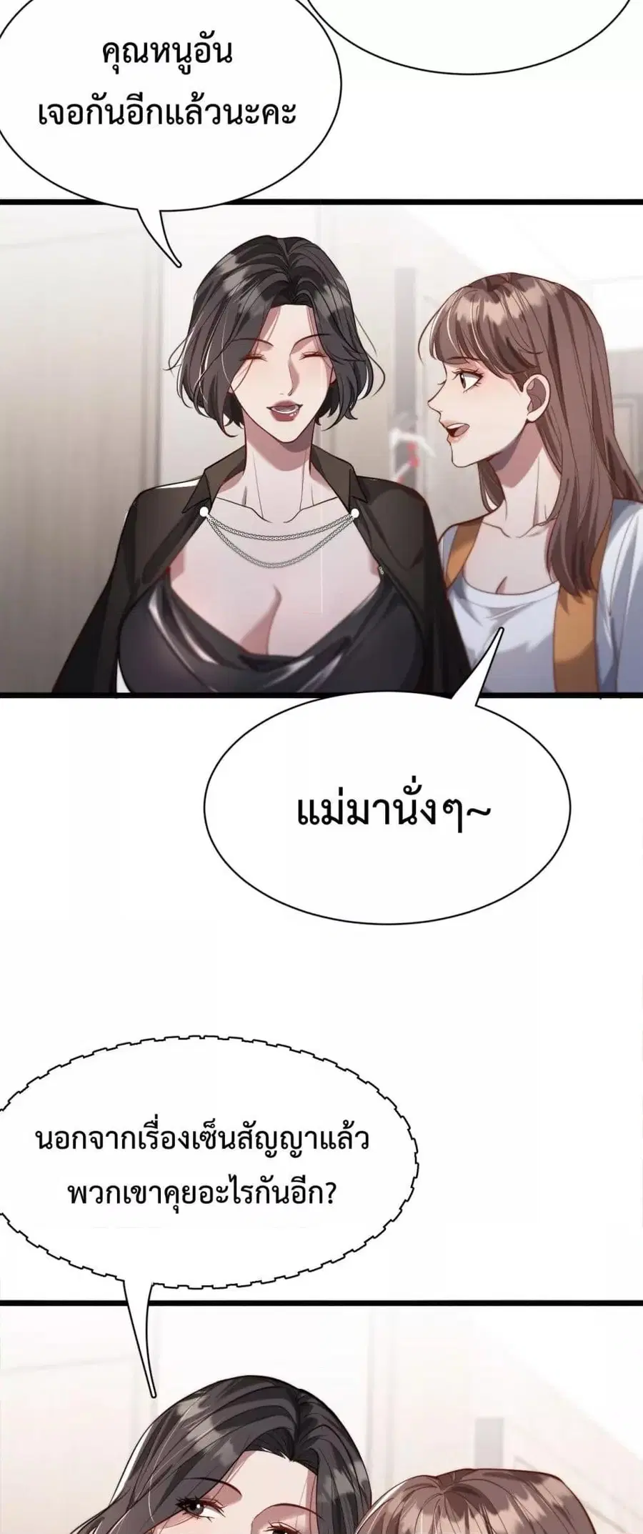 i’m stuck on the same day for a thousand years ตอนที่ 69 หน้า 11