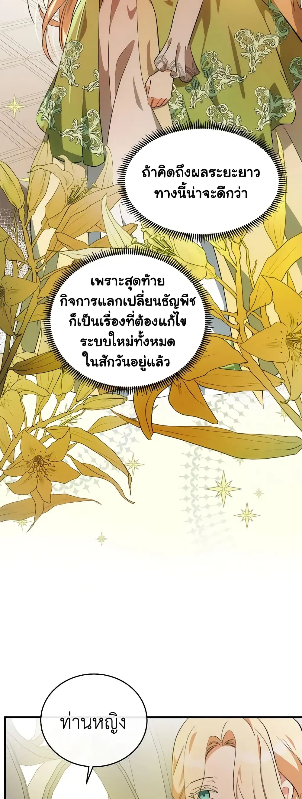 The Villainess Lives Again ตอนที่ 99 หน้า 21