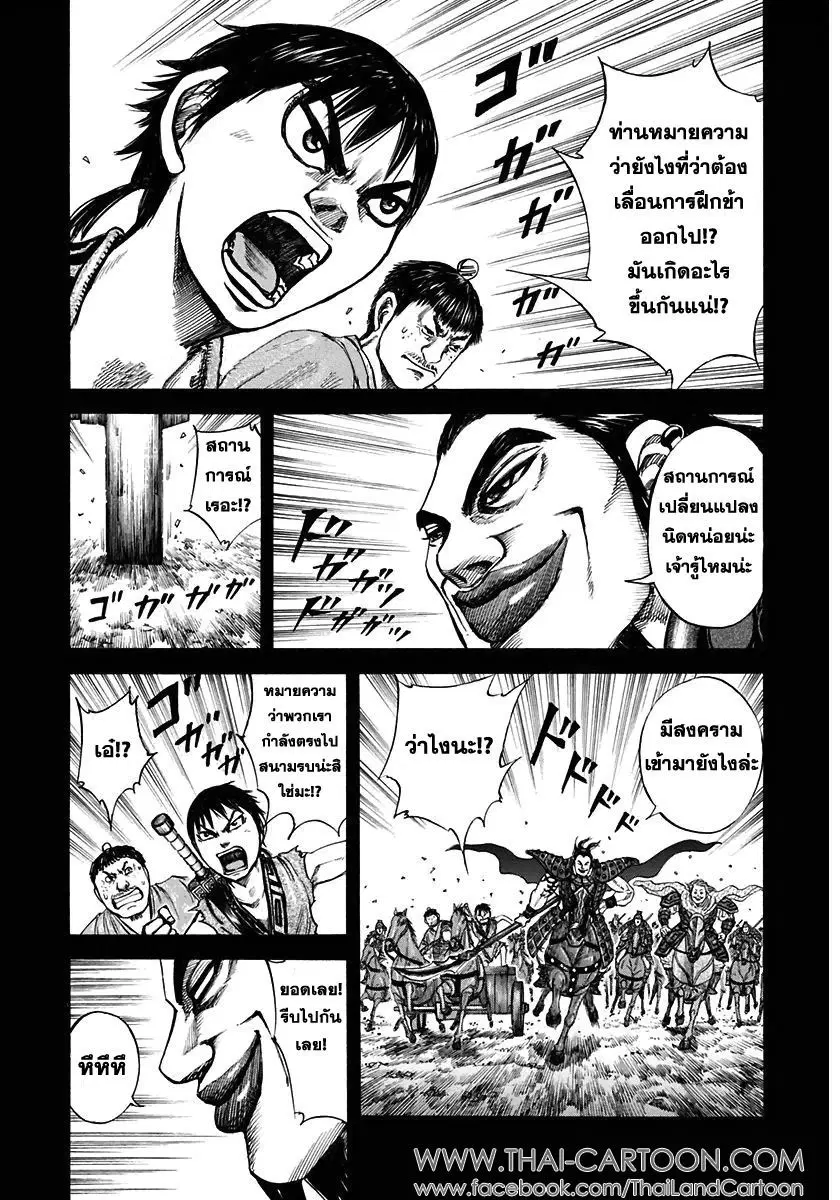 Kingdom ตอนที่ 110 หน้า 20