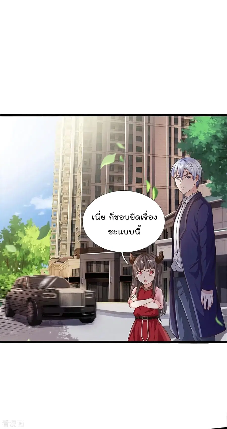 I’m the Great Immortal ตอนที่ 253 หน้า 29