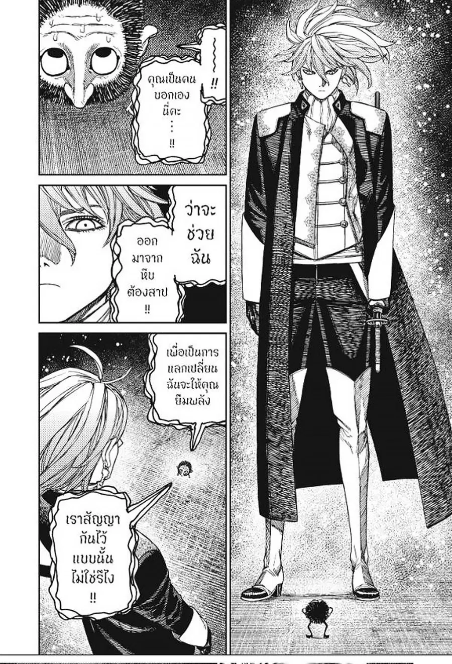 Dandadan ตอนที่ 163 หน้า 14