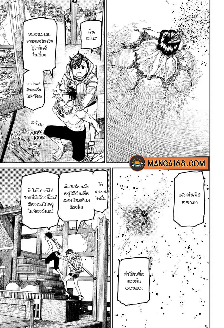 Dandadan ตอนที่ 42 หน้า 5