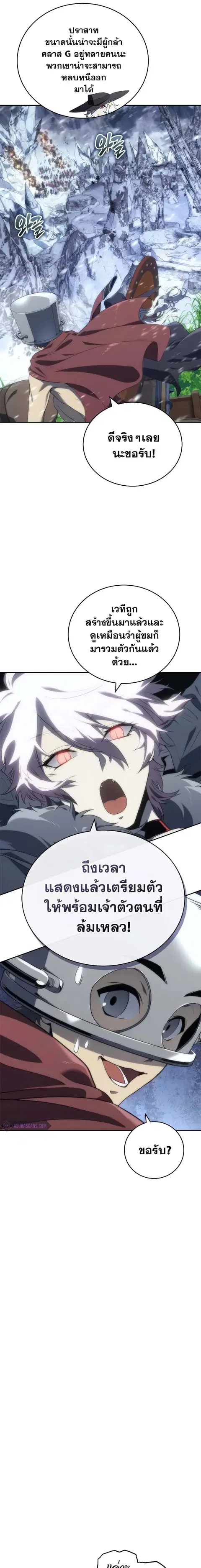 Why I Quit Being the Demon King ตอนที่ 10 หน้า 10