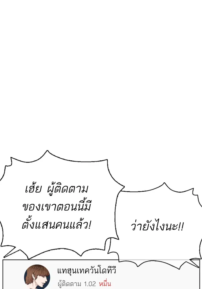 How to Fight ตอนที่ 55 หน้า 26