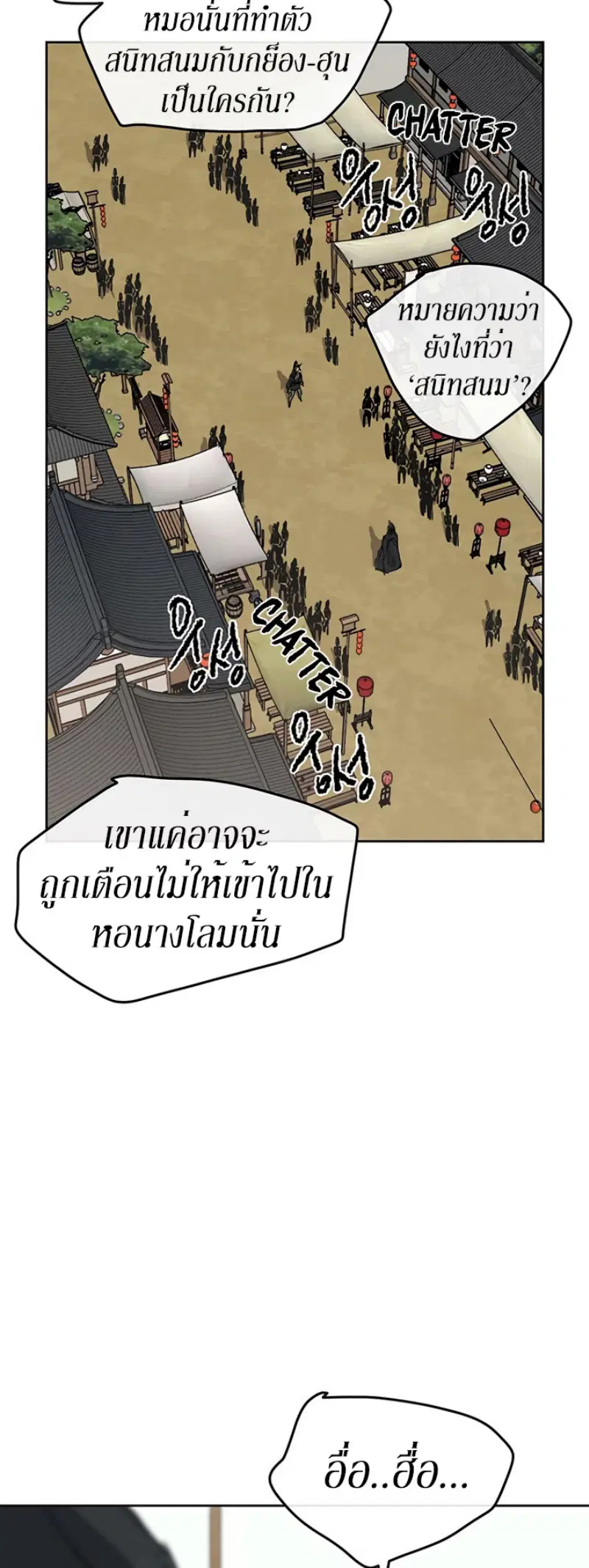 The Undefeatable Swordsman ตอนที่ 19 หน้า 11