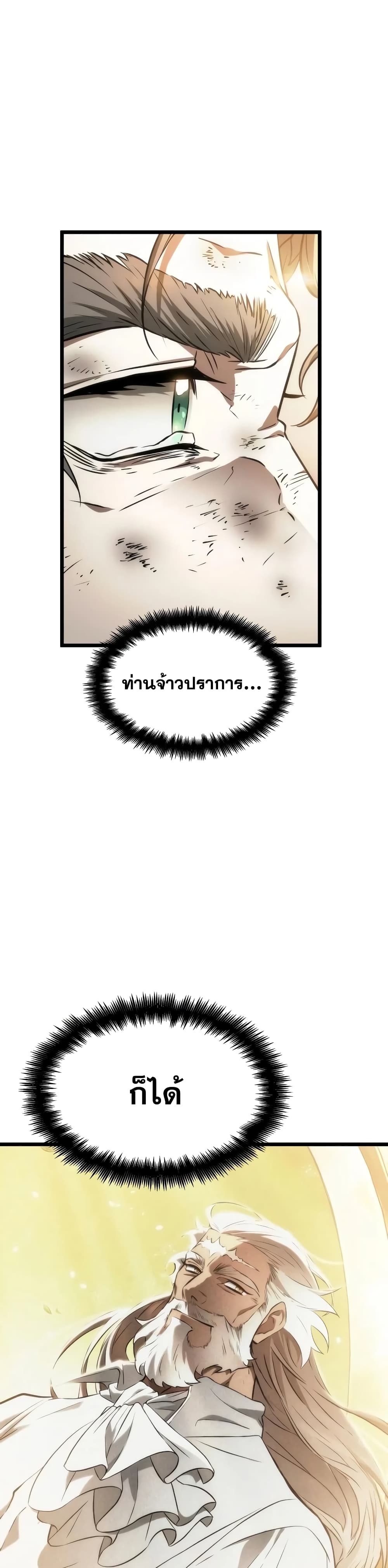 The World After the end โลกหลังการล่มสลาย ตอนที่ 32 หน้า 21