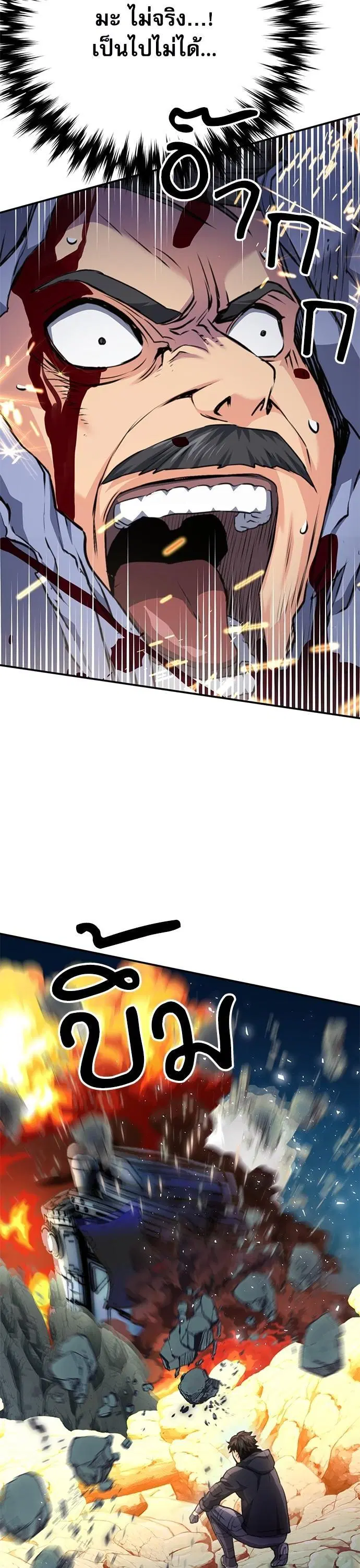 Seoul Station Druid ตอนที่ 136 หน้า 12