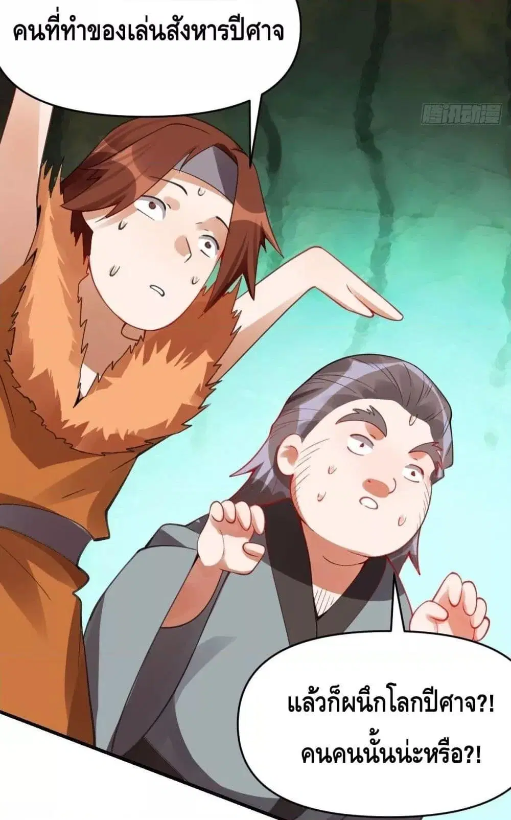 It Turns Out That I Am A Big Cultivator ตอนที่ 85 หน้า 45