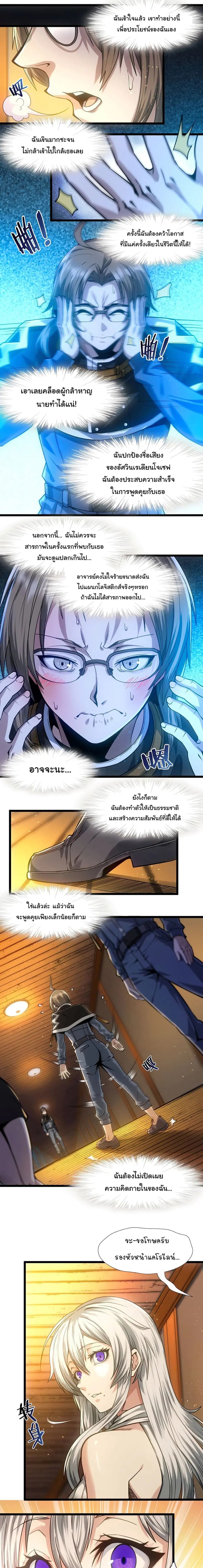 I’m Really Not the Evil God’s Lackey ตอนที่ 37 หน้า 8