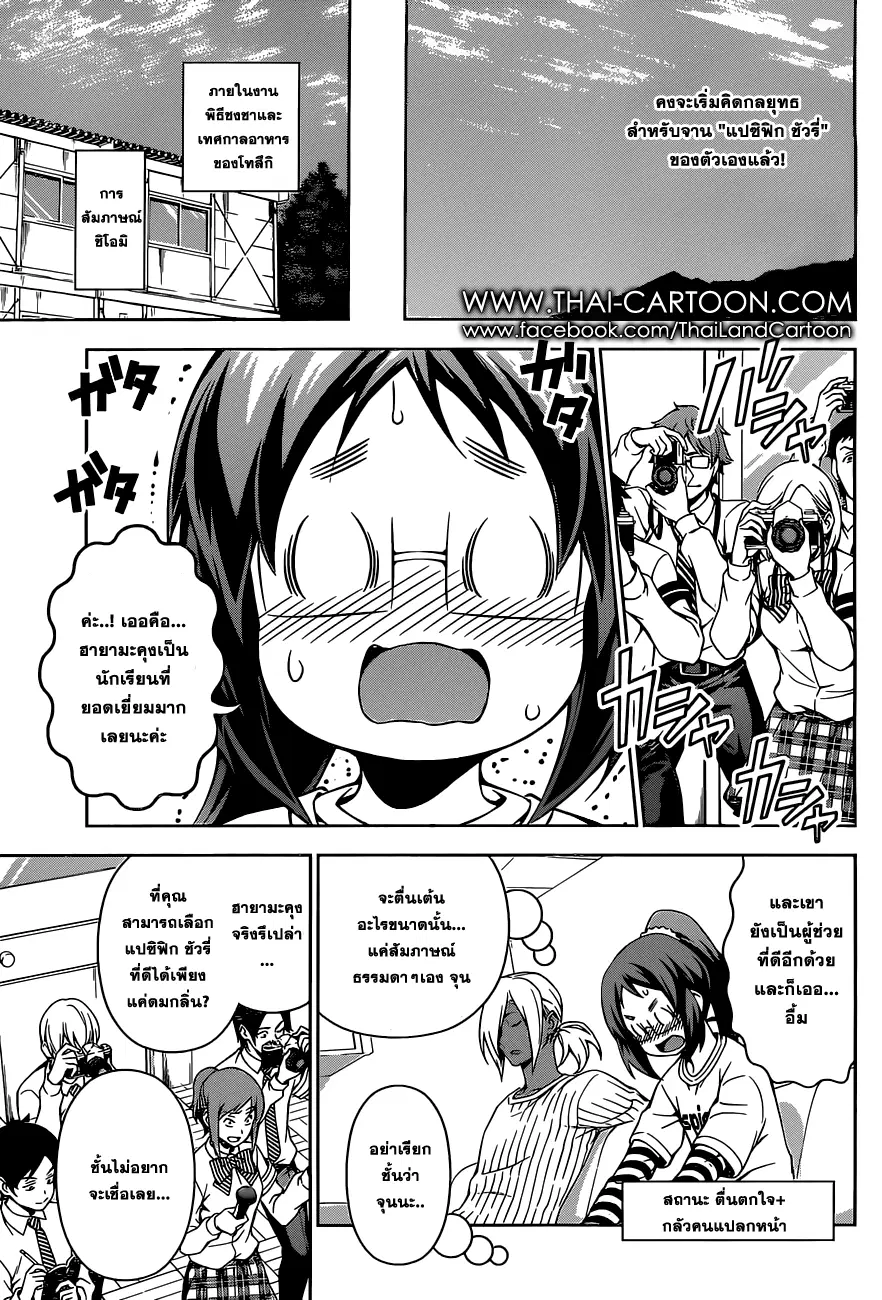 Shokugeki no Soma ตอนที่ 95 หน้า 8