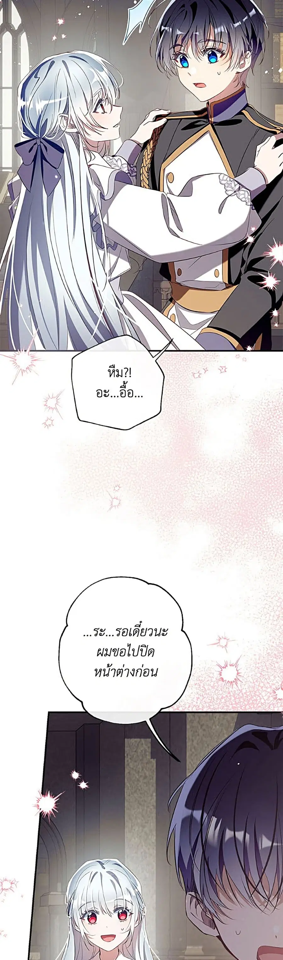 Can We Become a Family? ตอนที่ 169 หน้า 28