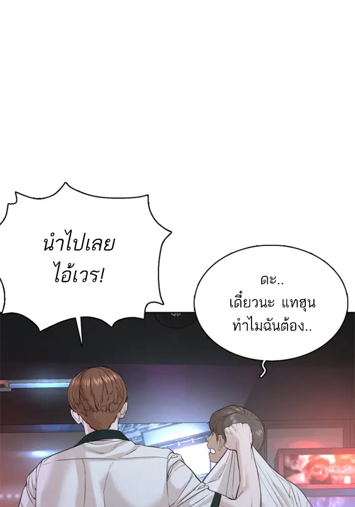 How to Fight ตอนที่ 59 หน้า 62