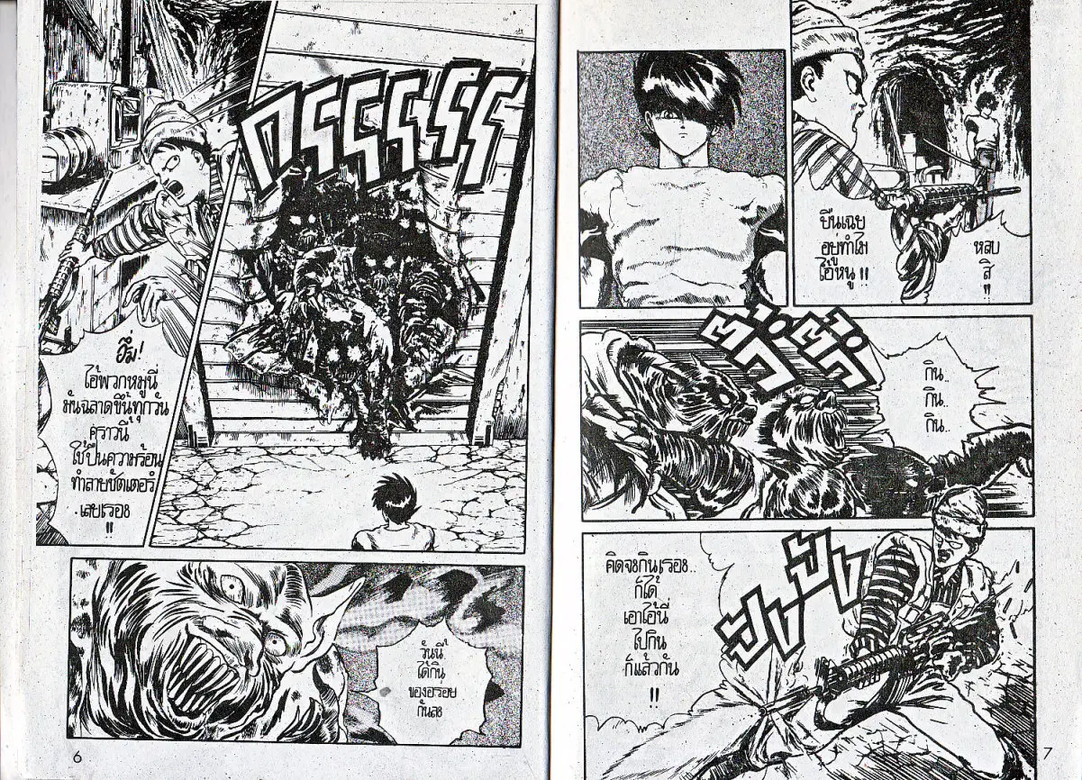 Makai Toshi Hunter ตอนที่ 25 หน้า 4