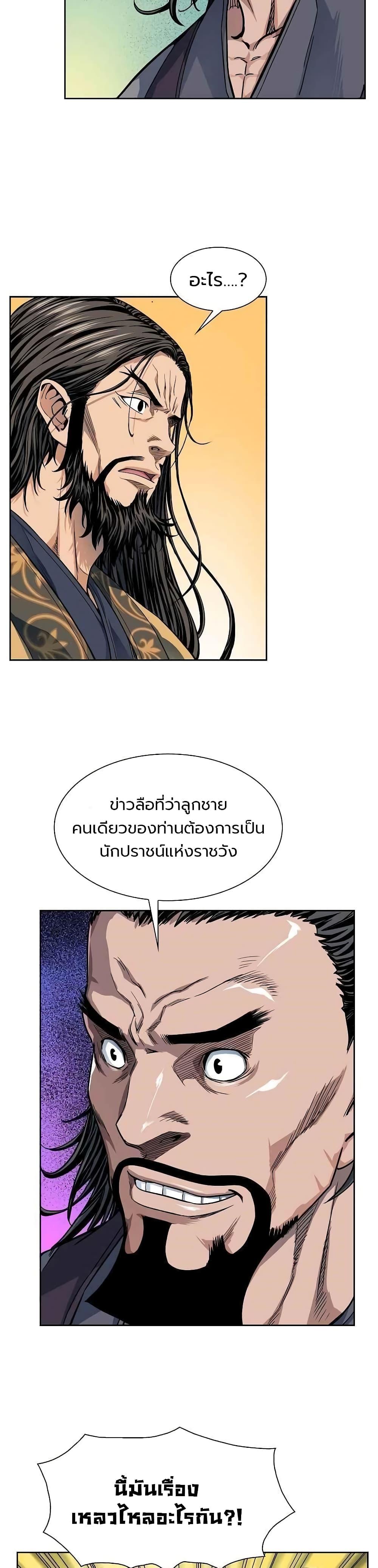 The Scholar Warrior ตอนที่ 8 หน้า 12