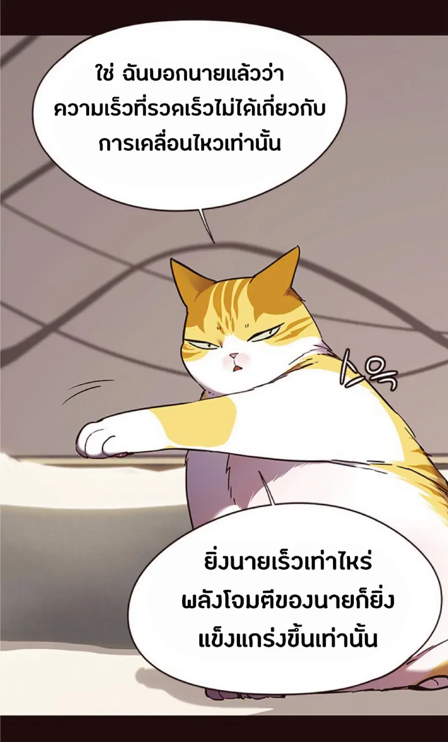 Eleceed ตอนที่ 87 หน้า 49