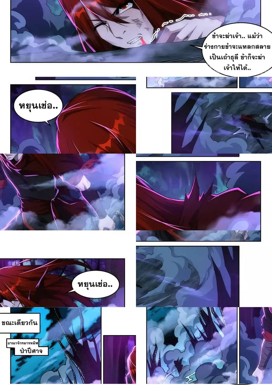 Against the Gods ตอนที่ 208 หน้า 6
