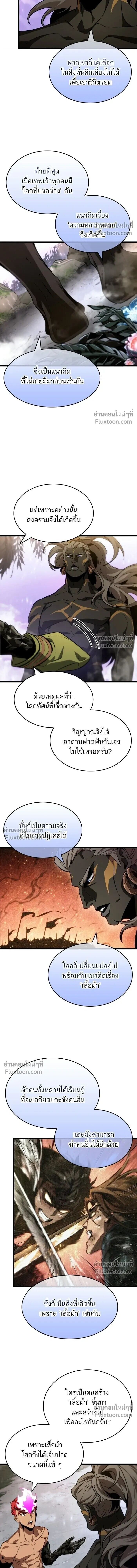 The World After the end โลกหลังการล่มสลาย ตอนที่ 198 หน้า 11