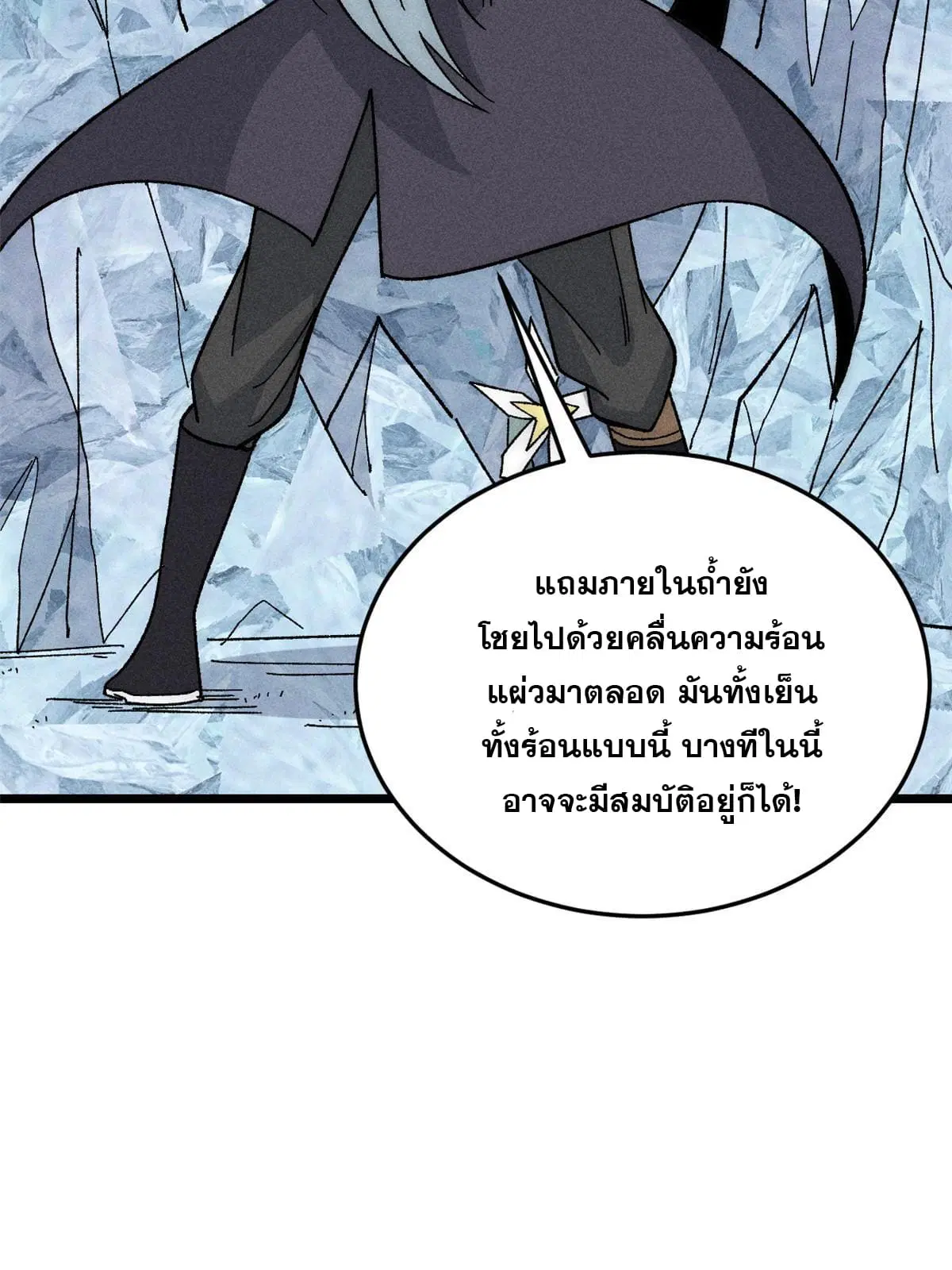 All Hail the Sect Leader ตอนที่ 190 หน้า 22