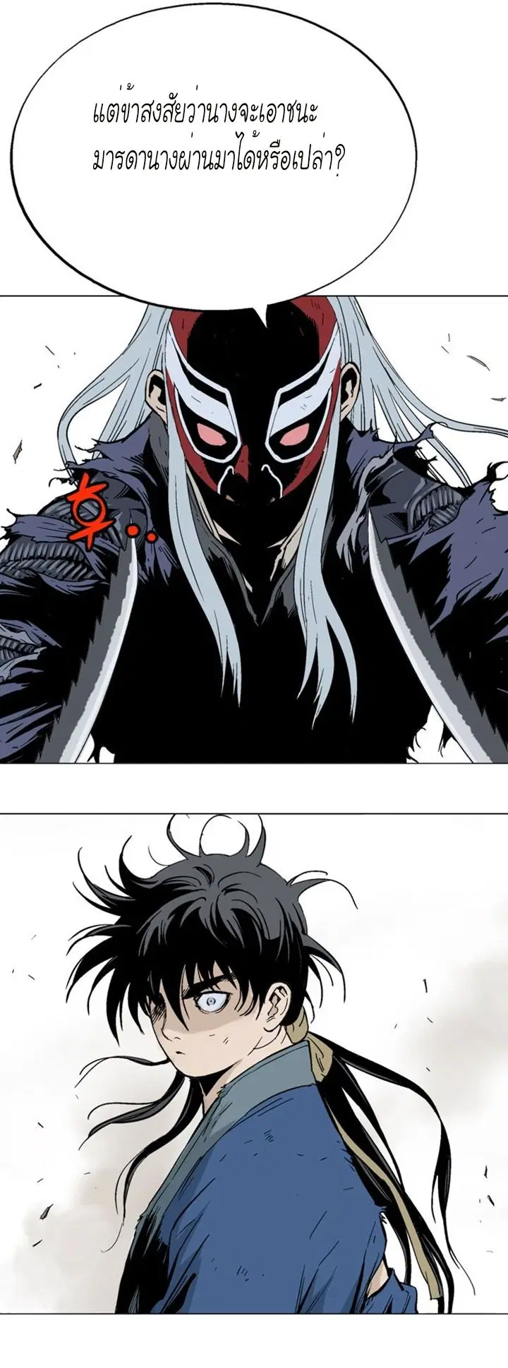 Gosu ตอนที่ 108 หน้า 14