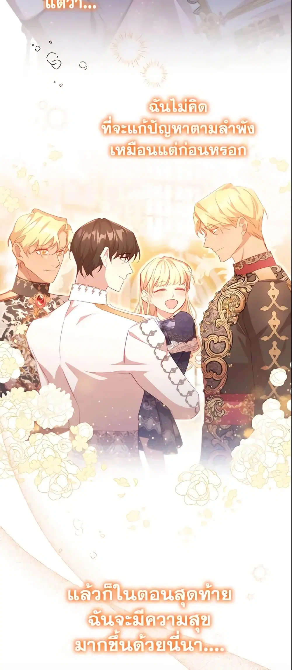 The Beloved Little Princess ตอนที่ 131 หน้า 28